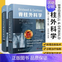 [正版]Bridwell&DeWald脊柱外科学 原书第4四版上下卷 王征仉建国等译脊柱微创脊柱畸形诊疗规范技术 中国科