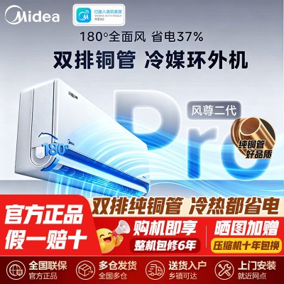 [官方正品]美的空调1.5匹风尊二代新一级能效变频冷暖壁挂式家用卧室挂机 KFR-35GW/N8MXC1ⅡPro