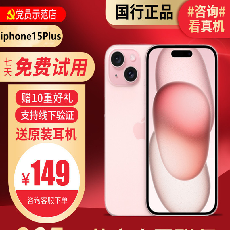 [99新]Apple/苹果 iPhone15Plus256G 粉色二手手机15 二手苹果15 iPhone15Plus
