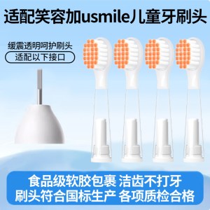 适配usmile儿童趣味星球电动牙刷头Q3替换头