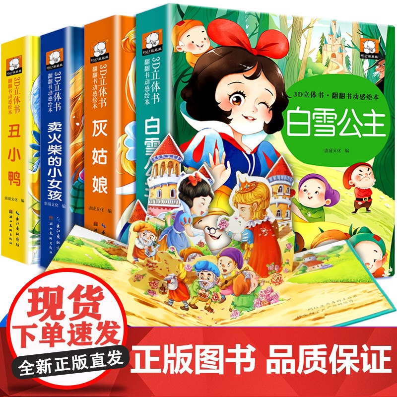 迪士尼公主立体书儿童3d立体绘本幼儿园专用故事书小班中班大班立体硬壳经典童话阅读3一6岁幼儿早教0到3岁4–5睡前翻翻书