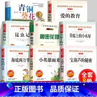 [8册]四年级必读书目 [正版]小英雄雨来四年级下册三五六年级上册必读的课外书管桦著快乐读书吧上书目老师小学生阅读书籍完