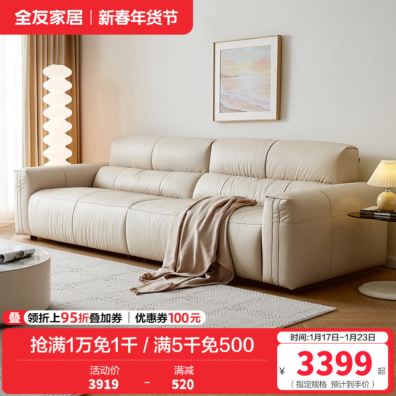 全友家居 奶油风真皮沙发客厅家用实木内架头层牛皮艺直排沙发