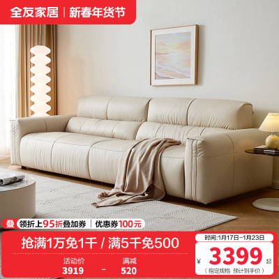 全友家居 奶油风真皮沙发客厅家用实木内架头层牛皮艺直排沙发
