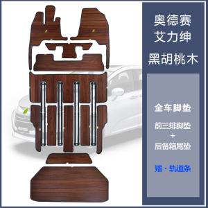 美帮汇适用款奥德赛脚垫七座商务车地毯15-21款艾力绅改装实木地板