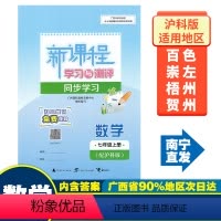数学 沪科版 七年级上 [正版]2023秋初中新课程学习与测评同步学习七年级上册语文数学英语道德与法治历史生物地理版本任