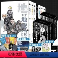 [正版]刺绣徽章+藏书票+书签×8+海报+套盒 关于地球的运动漫画1-8套装8册 鱼丰日漫天文系列作品集超话题之作