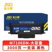 金士顿 硒鼓M7106DN 支