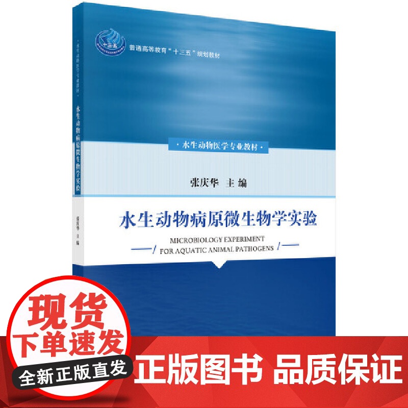 水生动物病原微生物学实验