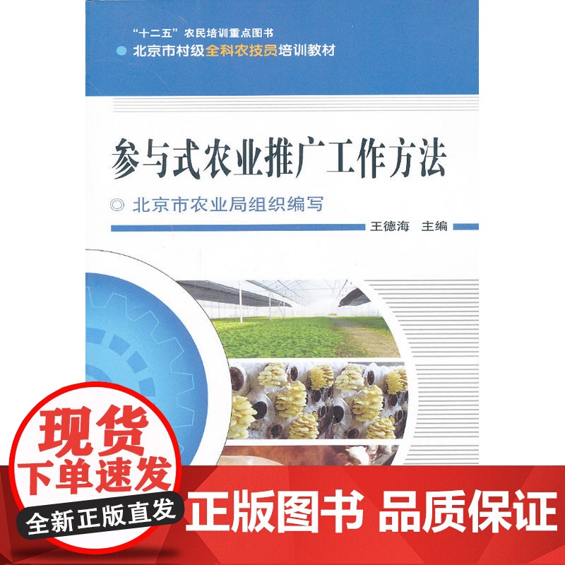 参与式农业推广方法