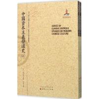 中国资本主义发达史(上 下)