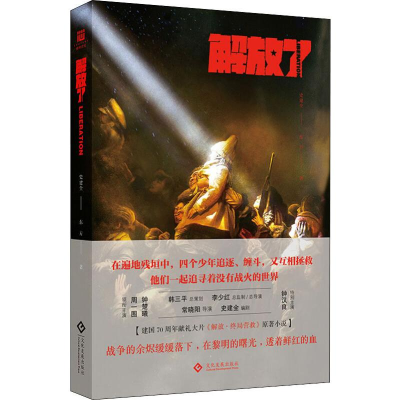 醉染图书解放了9787514227963