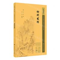 [N]幼科发挥/中医临床必读丛书重刊-9787117345590