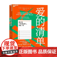 爱的清单 莱尔·托伦特 著 心理学