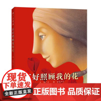 好好照顾我的花