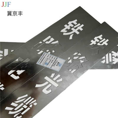 漏字模100*500*0.5mm套