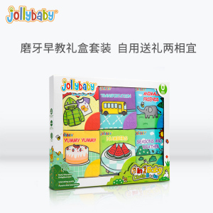 jollybaby牙胶布书婴儿撕不烂书宝宝玩具礼盒新生儿牙咬1663