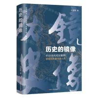 [N]历史的镜像-9787205099930