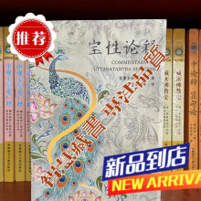 宝性论释 371页版本