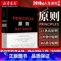 [正版] 原则 雷达里奥中文版 principles桥水创始瑞达利欧RayDalio工作生活社会的基本原则 混乱 债务