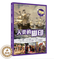 [醉染正版]正版 人类的脚印 集结地理历史动物建筑气象等学科研究成果图文搭配轻松阅读 7-12岁儿童科普百科类书籍