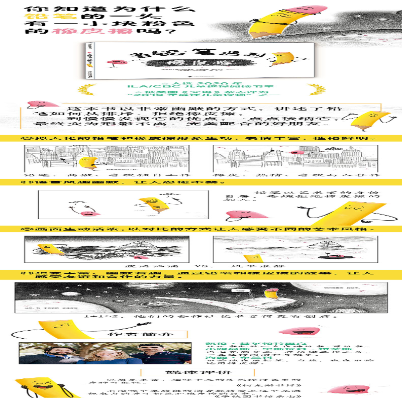 [M]当铅笔遇到橡皮擦-9787556862788