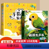 宝宝点读+触摸发声书 [正版]会说话的早教有声书宝宝手指点读发声书幼儿启蒙早教书0-6岁宝宝学说话3岁儿童益智撕不烂早教