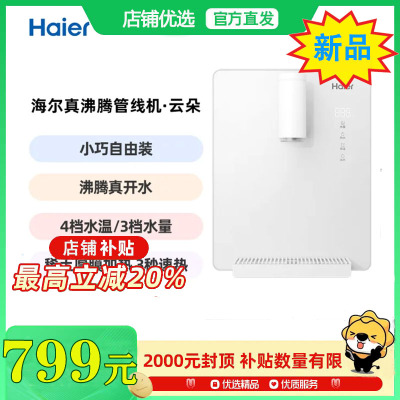 海尔(Haier)管线机 壁挂式饮水机 3秒速热 即热式饮水机 净水器伴侣 HGRZ2312