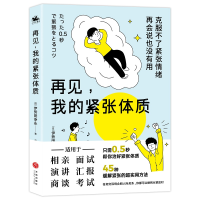 音像再见,我的紧张体质[日]伊势田幸永
