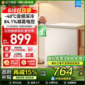 美菱小美满200升单温家用冰柜减霜变频新一级能效-40°速冻电子控温彩钢面板BC/BD-200DTPCX1政府国家补贴
