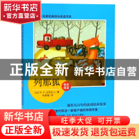 正版 列那狐/小学生名家经典快乐阅读书系 (法)M.H.吉罗夫人|责编