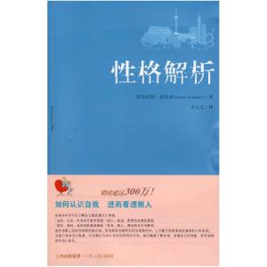 正版新书]性格解析(美)莉托 查文宏9787210039815