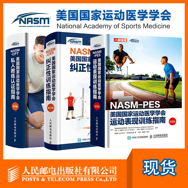 [正版图书]健身教练职业资格证考试书籍 nasm-pes-ces-cpt美国国家