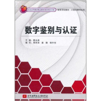 音像数字鉴别与认蔡永泉