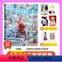 [正版] 二次元狂热杂志总第177期 赠葬送的芙莉莲文件夹药屋少女的呢喃猫猫纸模+动漫海报