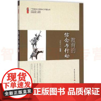教育的信念与行动 中小学教师教育类书籍 校长领导力的构成要素及提升途径 如何做好教师满意度测评 创新学习课堂教学模式的构
