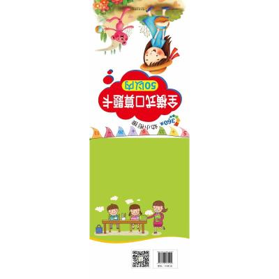 360度幼小衔接周梦主编文轩网