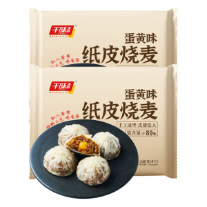 千味央厨蛋黄纸皮烧麦手工成型鲜香味美软糯可口皮薄馅大240g*2袋
