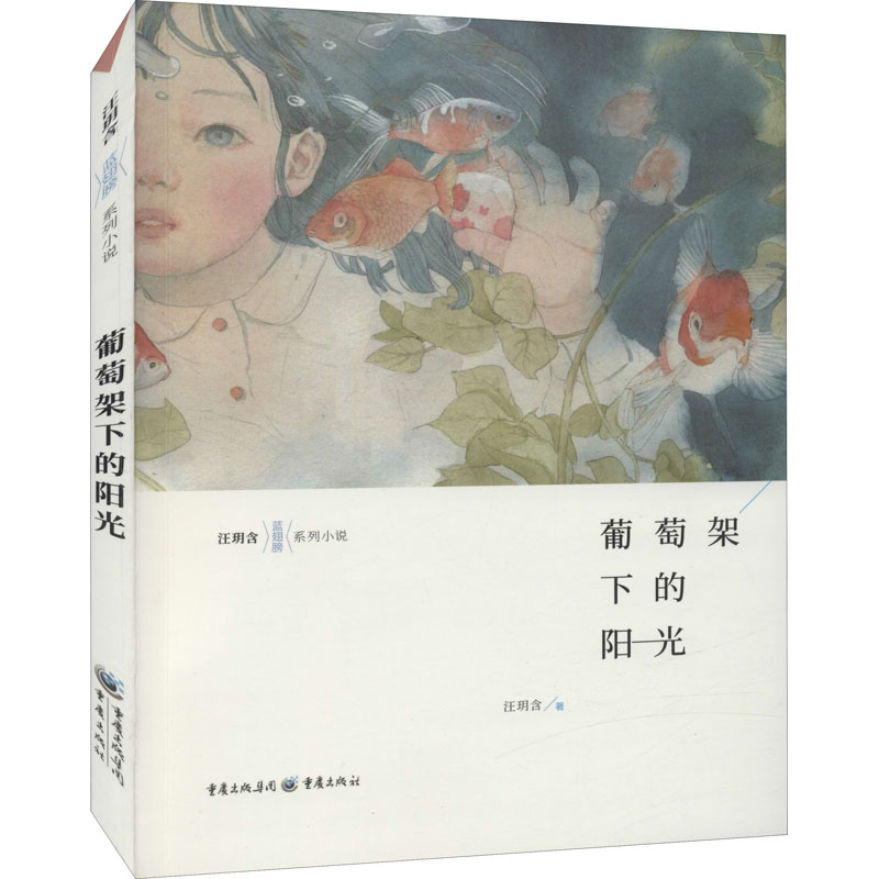 音像葡萄架下的阳光汪玥含