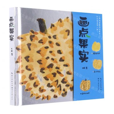 [N]画点果实(精)-9787571215958