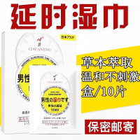 [买2盒送1盒]川井日式男用延时湿巾10片装男士外用夫妻房事性生活男人情趣成人用品男性系列