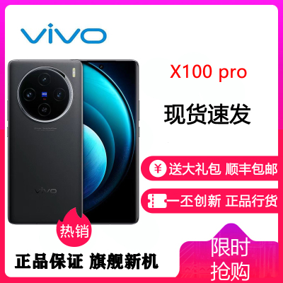 VIVO X100 Pro 16GB+256GB 辰夜黑 全网通5G新品手机 蓝晶x天玑9300旗舰芯片蔡司APO超级长焦5400mAh100W快充50W无线拍照游戏学生智能手机