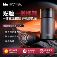 苏宁小Biu 电动剃须刀男士智能感应便携刮胡刀礼物小钢炮送男友SA1