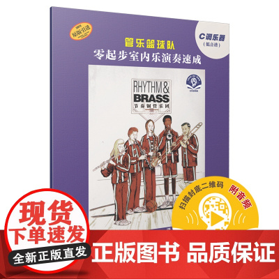 管乐篮球队·C调乐器(低音谱)