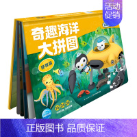 奇趣海洋大拼图:拯救篇 [正版] 海底小纵队奇趣海洋大拼图全四册:拯救篇+发现篇+探险篇+保护篇 海底小纵队益智游戏