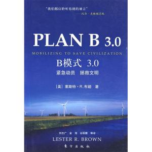 正版新书]B模式3.0:紧急动员拯救文明莱斯特·R.布朗 刘志广 金