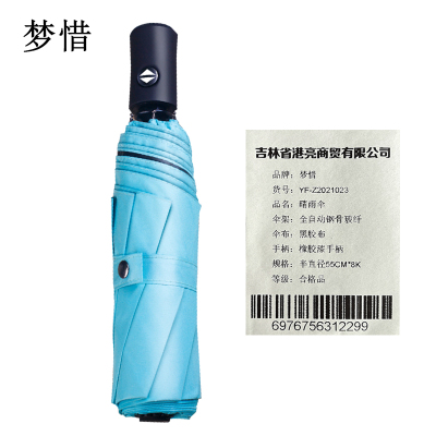 梦惜 全自动钢骨玻纤 黑胶布 橡胶漆手柄 晴雨两用伞 YF-Z2021023/把
