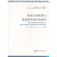 音像职业生涯规划与就业指导项目化教程骆子石,任秋君 等编著