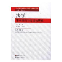 音像学学规范与方研究李可著