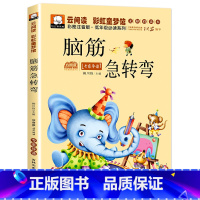 脑筋急转弯 [正版]脑筋急转弯小学生注音版谜语大全儿童故事书6岁以上猜谜语带拼音版一年级二年级阅读课外书幼儿园十万个为什